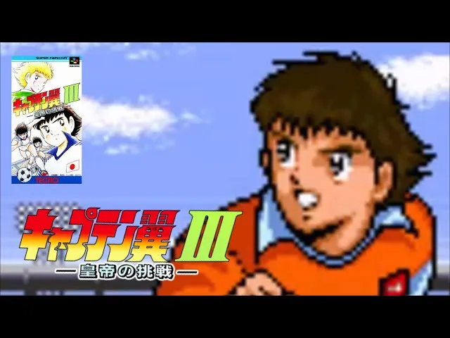 Captain Tsubasa III: Challenge of the Emperor
